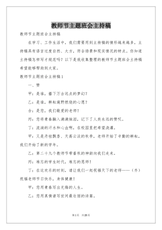 教师节主题班会主持稿