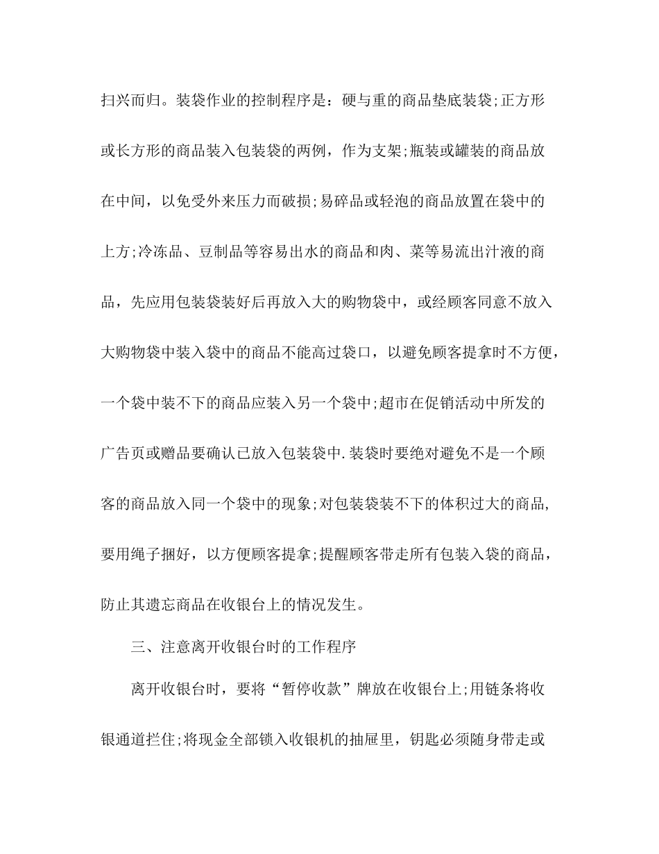 商场收银员年终工作总结_第3页