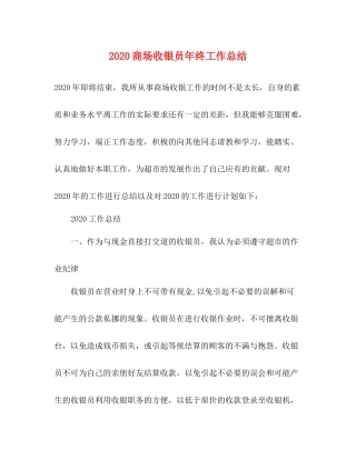 商场收银员年终工作总结