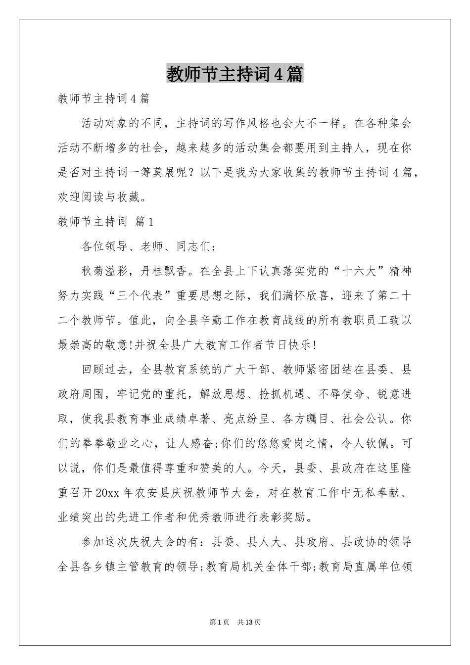教师节主持词4篇_第1页
