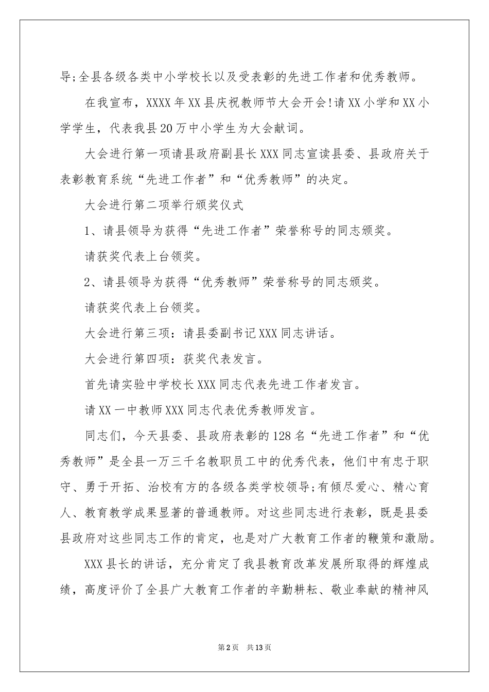 教师节主持词4篇_第2页