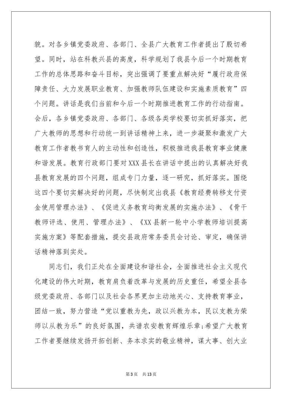 教师节主持词4篇_第3页