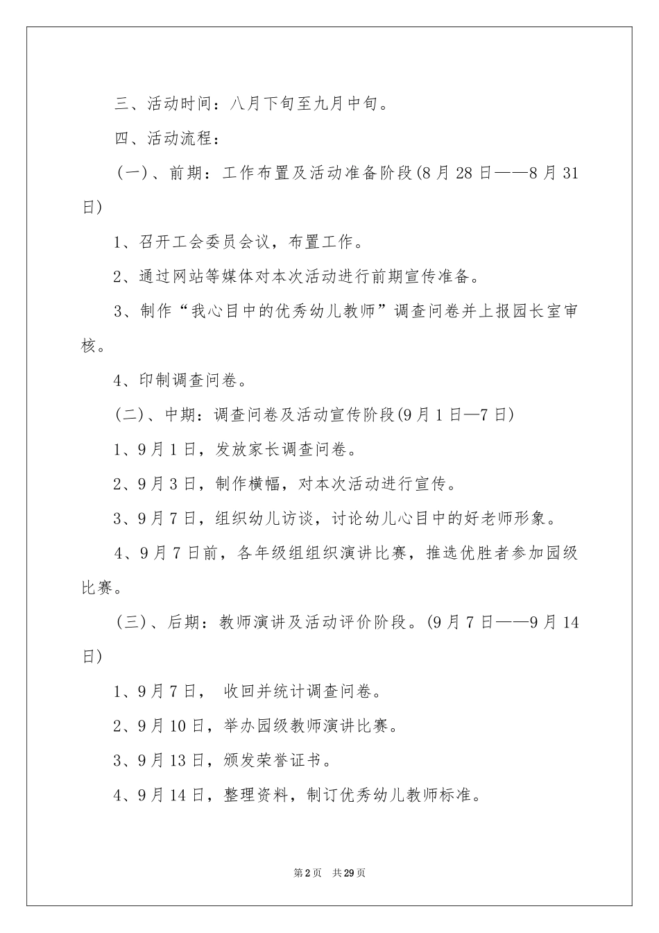 教师节主题活动策划方案_第2页