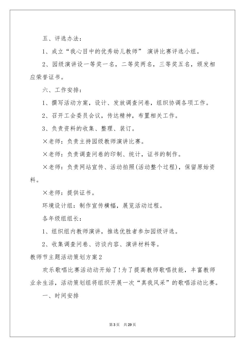 教师节主题活动策划方案_第3页