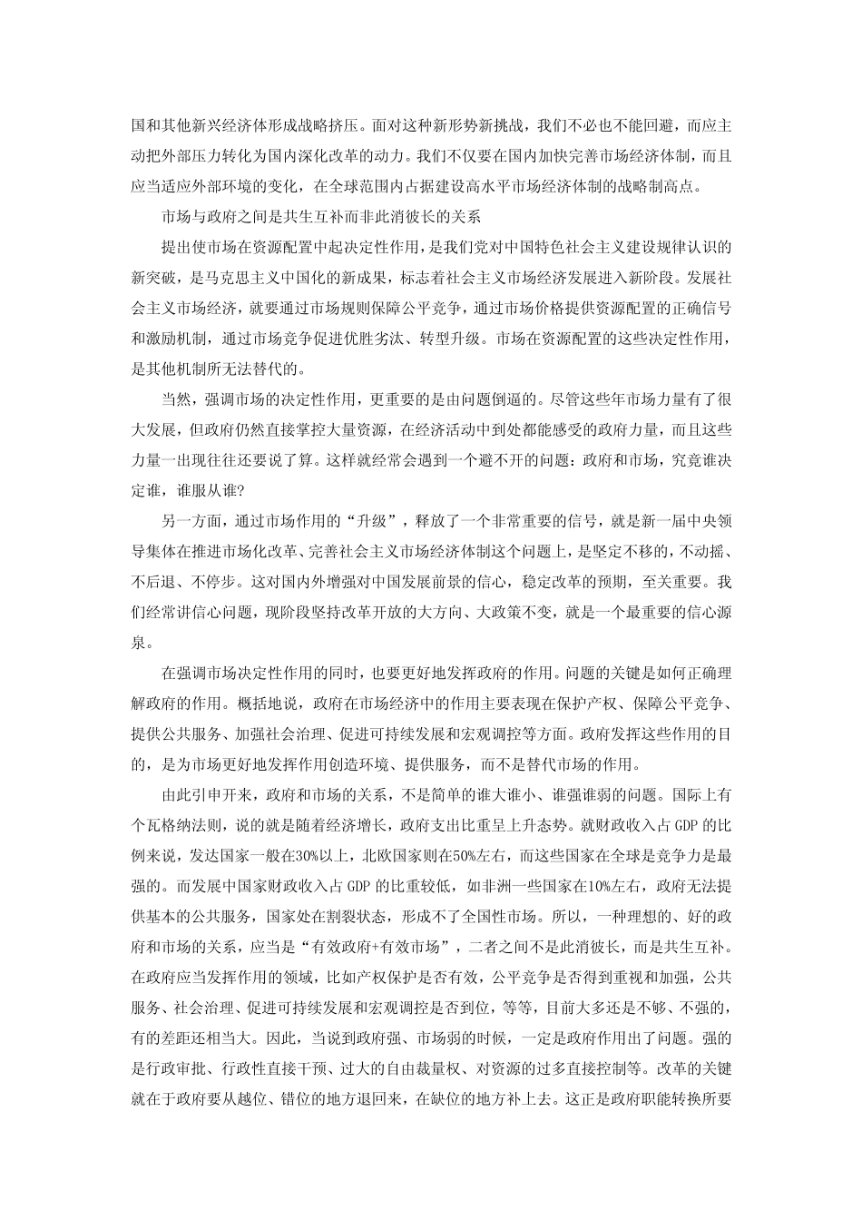 刘世锦：如何把市场在资源配置中的决定性作用落到实处_第2页