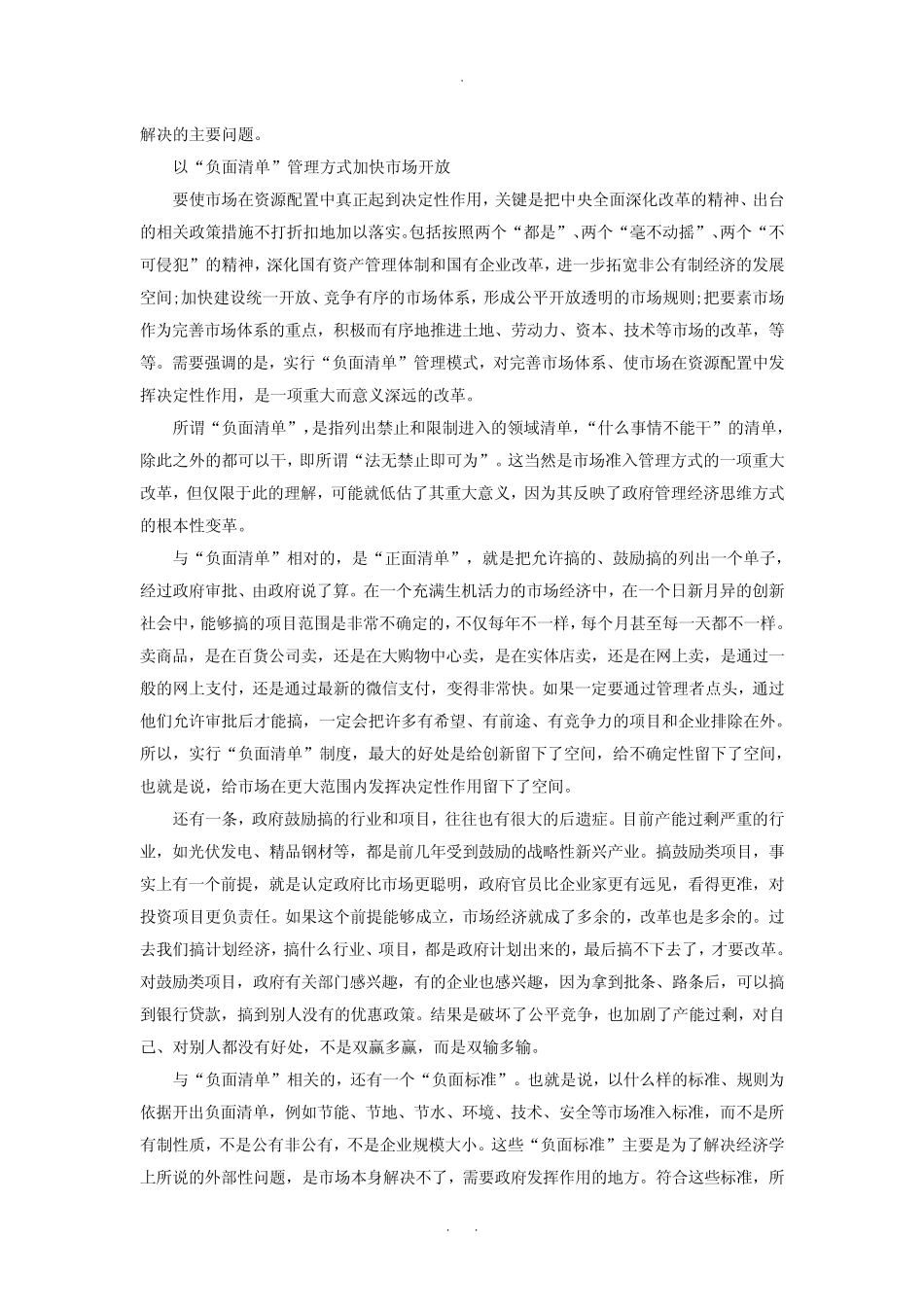 刘世锦：如何把市场在资源配置中的决定性作用落到实处_第3页