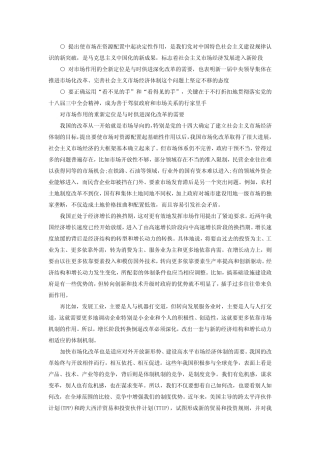 刘世锦：如何把市场在资源配置中的决定性作用落到实处