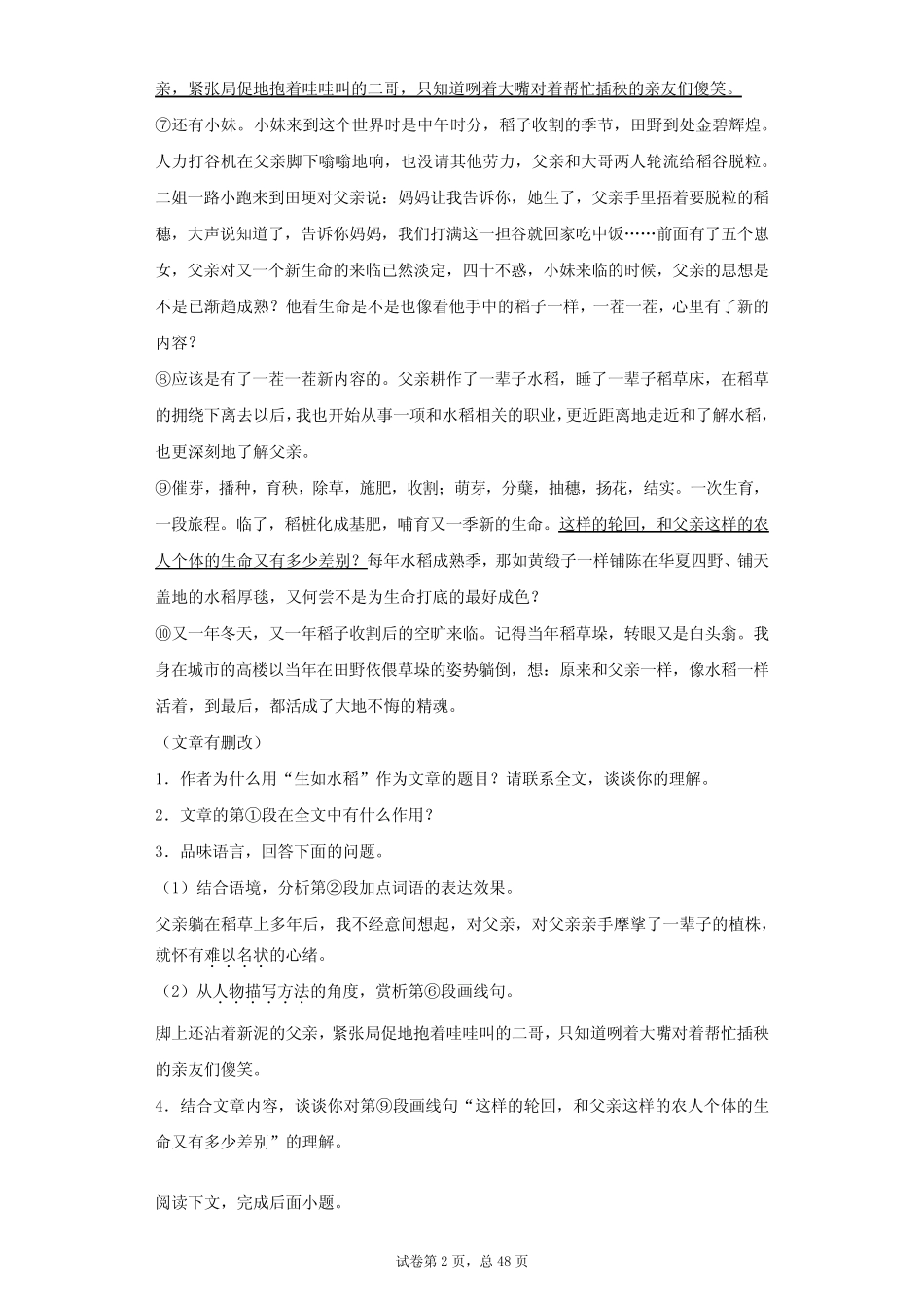 初中语文 中考专题训练 阅读理解(散文661-690) (含答案解析)_第2页