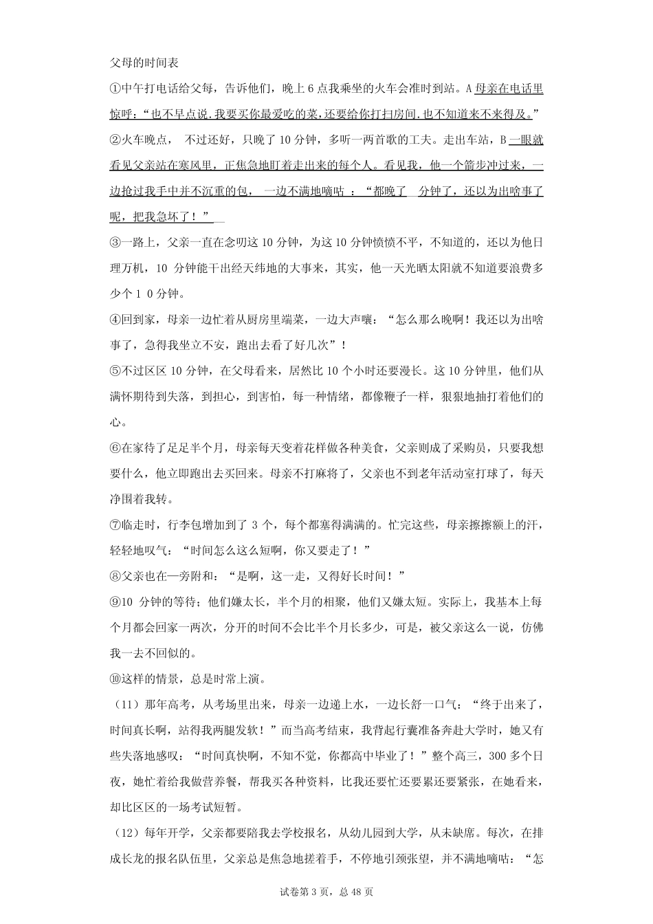 初中语文 中考专题训练 阅读理解(散文661-690) (含答案解析)_第3页