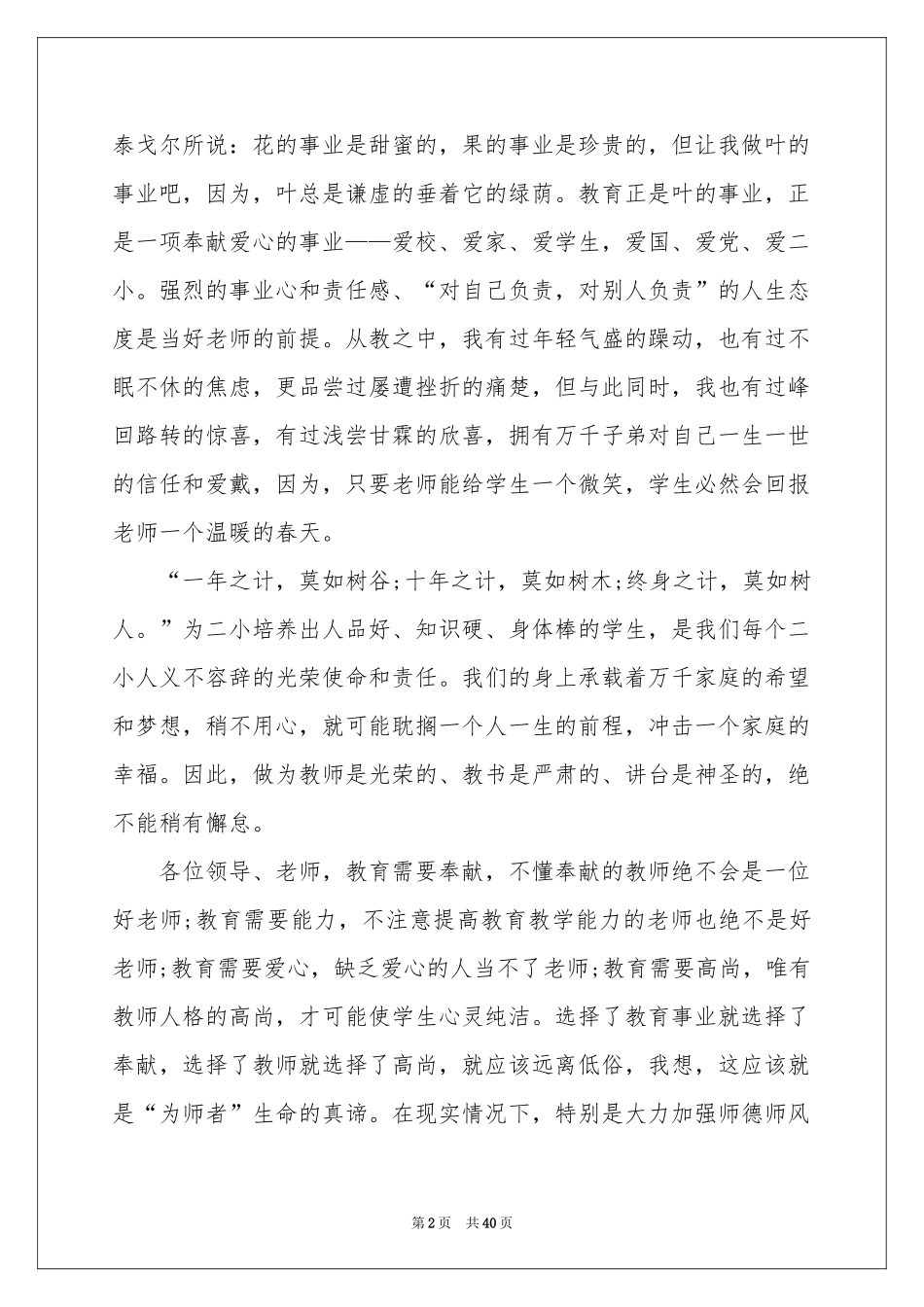 教师节上的讲话稿_第2页