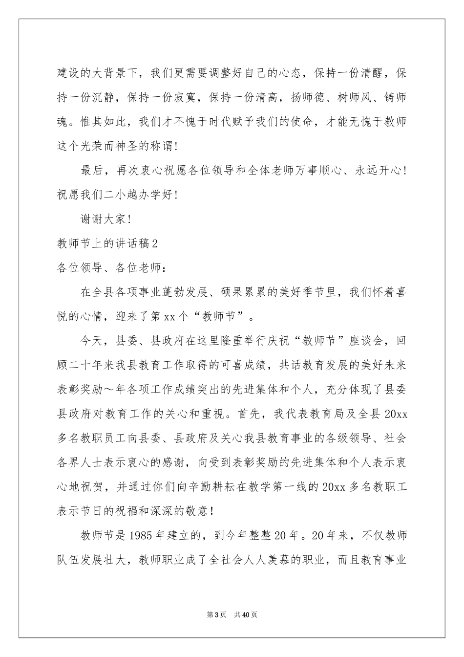 教师节上的讲话稿_第3页
