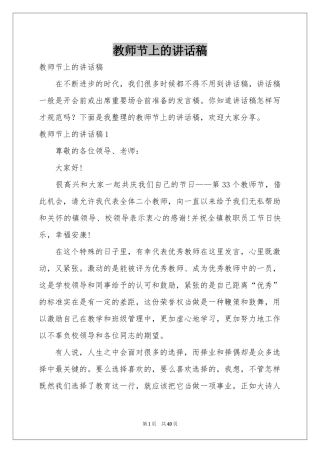 教师节上的讲话稿