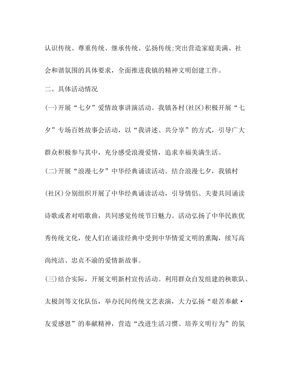 七夕情人节主题活动总结_第2页