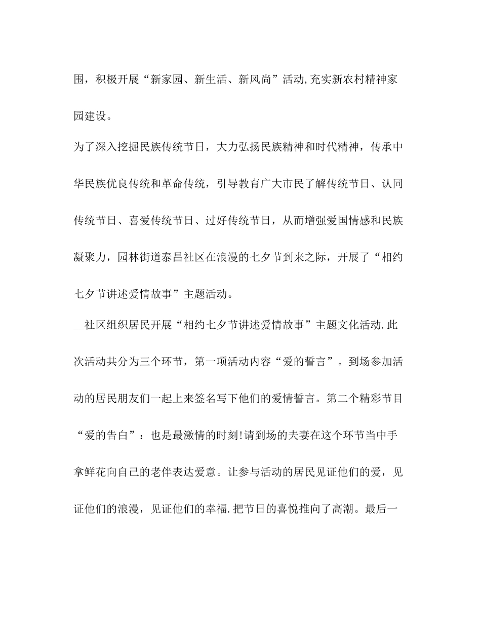 七夕情人节主题活动总结_第3页