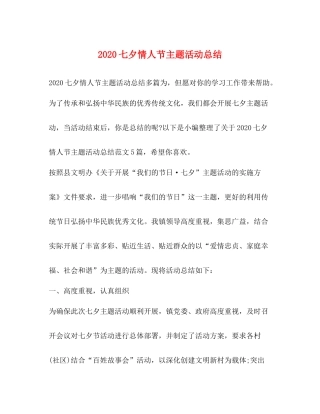 七夕情人节主题活动总结