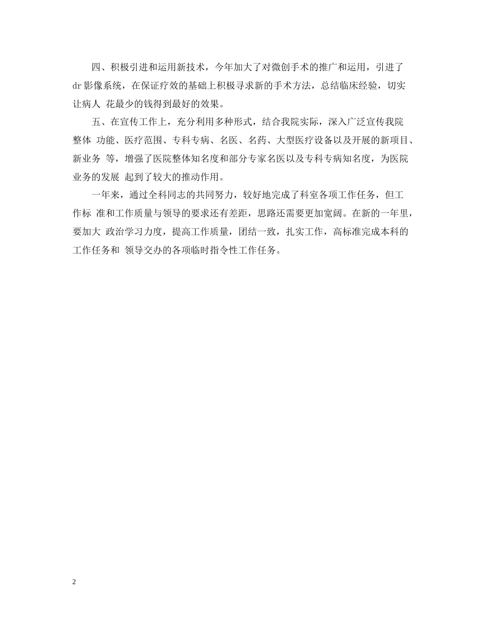 医院骨科年终工作总结_第2页