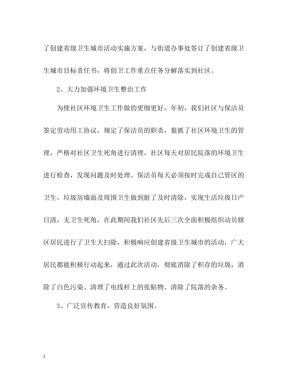小区创卫工作总结_第2页