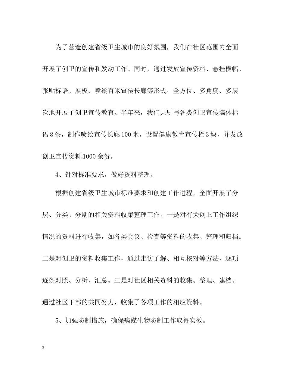 小区创卫工作总结_第3页