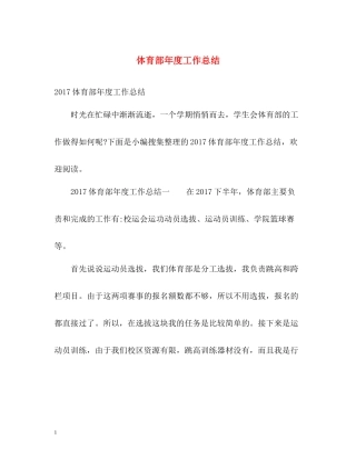 体育部年度工作总结22