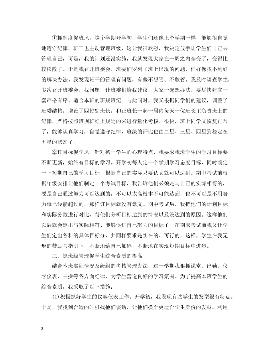 七年级下学期班主任工作总结_第2页