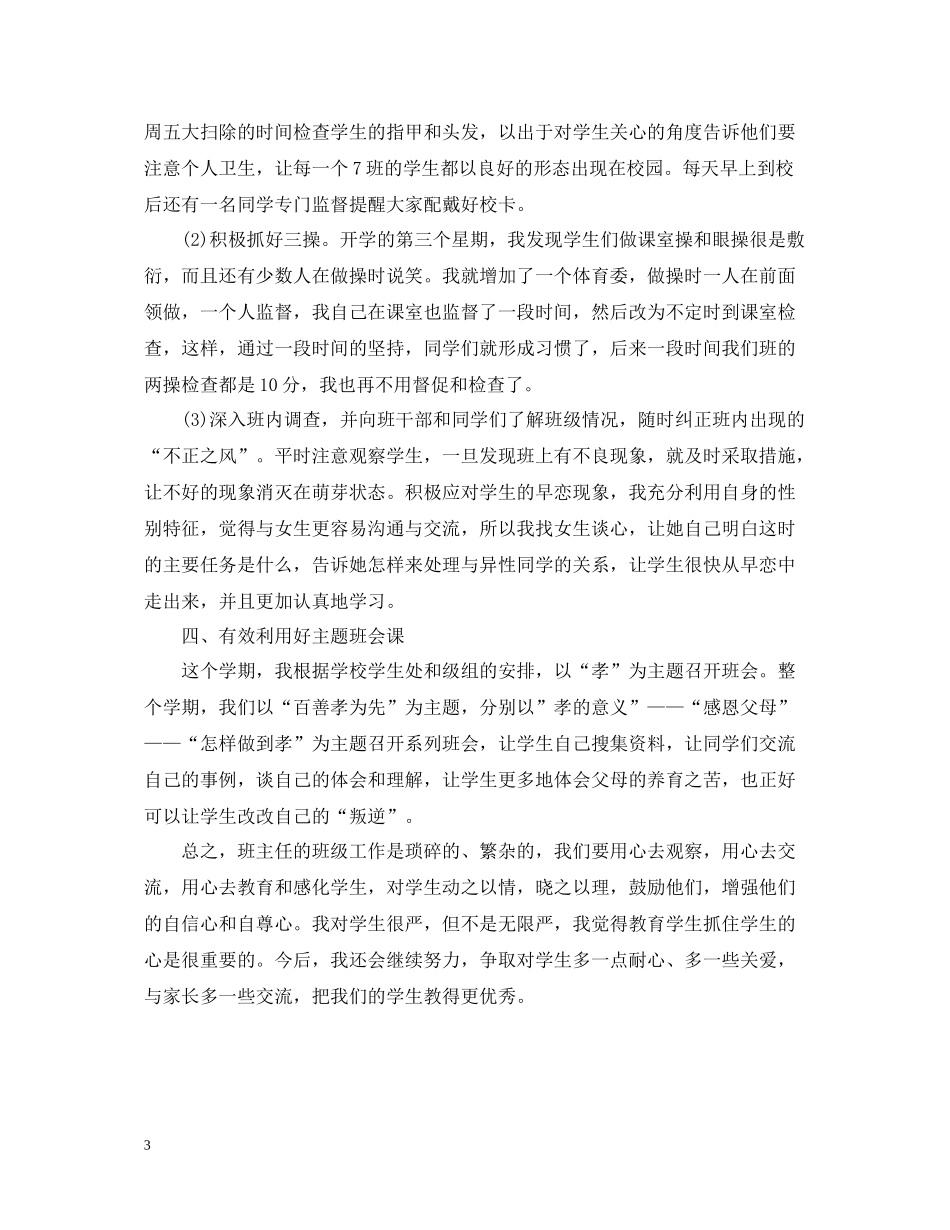 七年级下学期班主任工作总结_第3页
