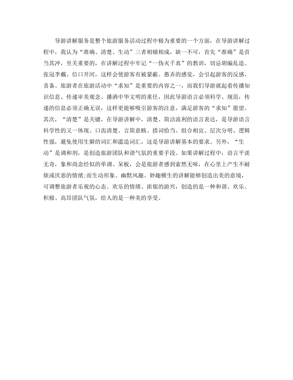 2020年底资深导游个人总结_第2页