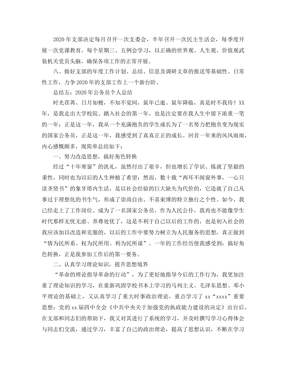 2020年公务员窗口工作总结 _第2页