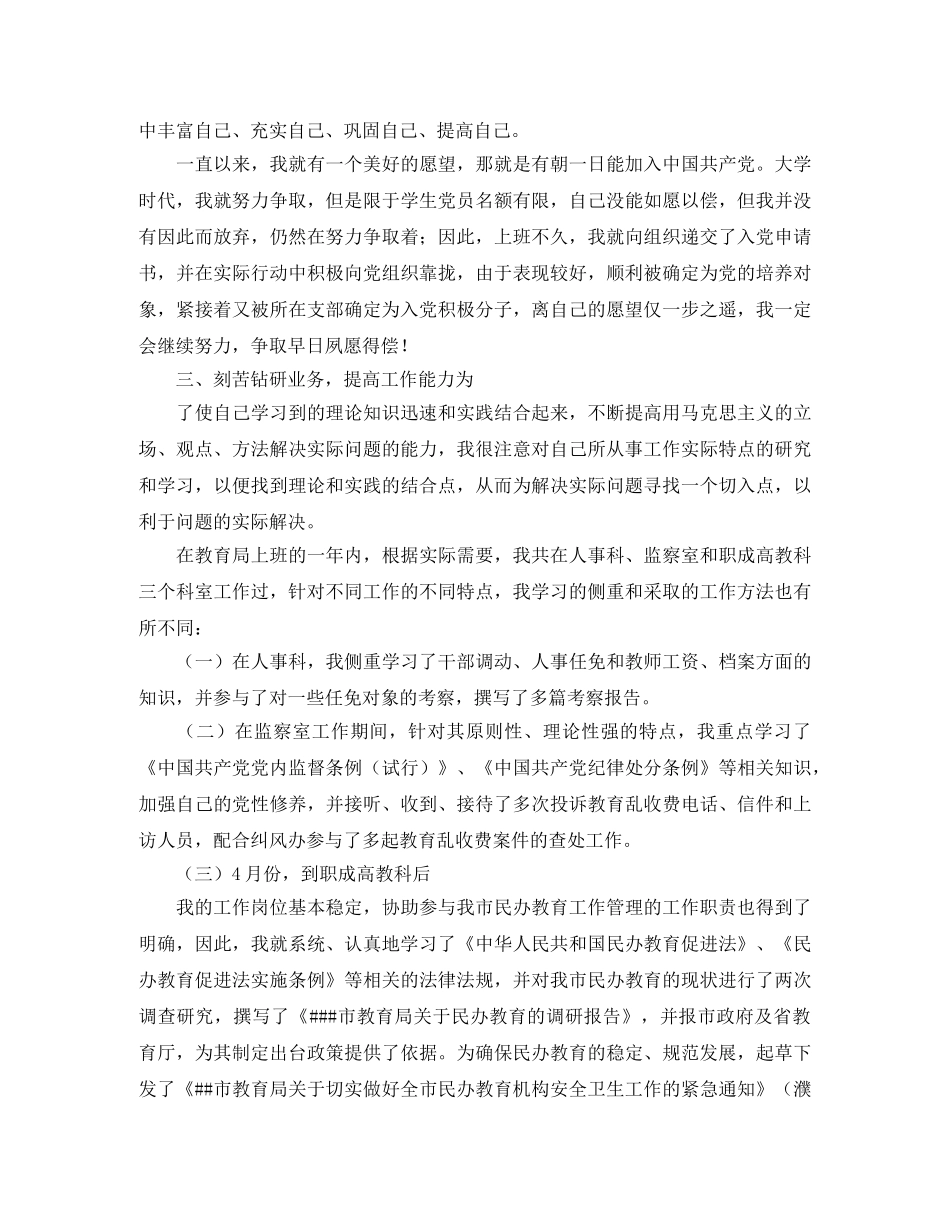 2020年公务员窗口工作总结 _第3页