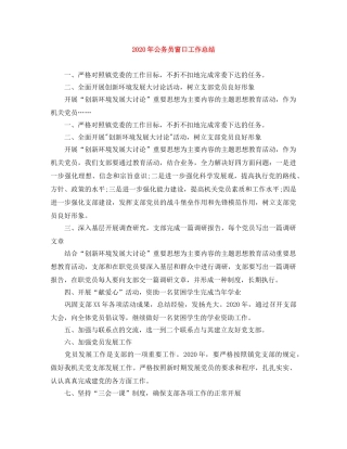 2020年公务员窗口工作总结 