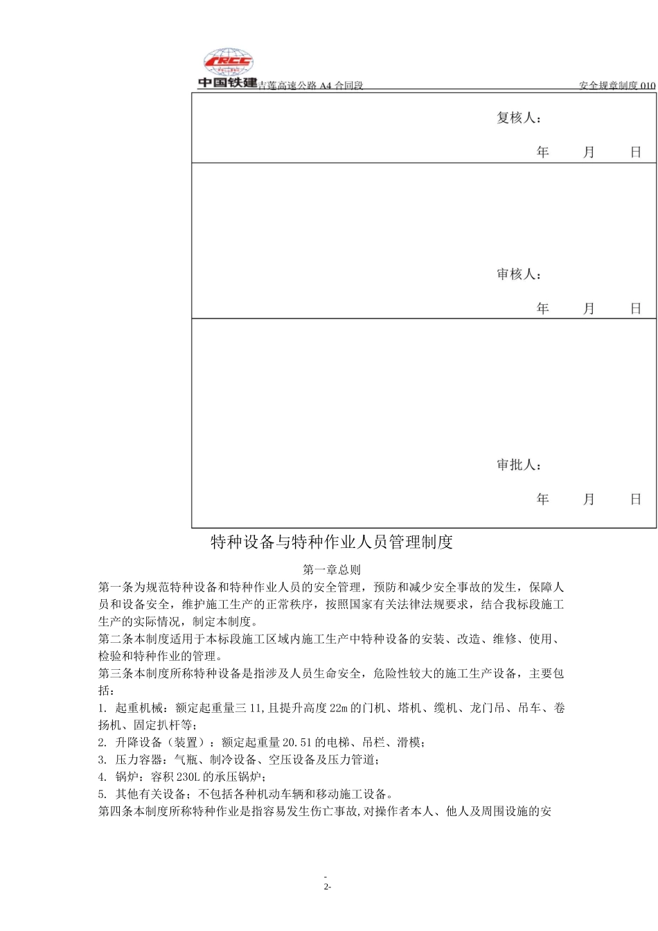 特种设备及特种作业人员管理制度_第2页