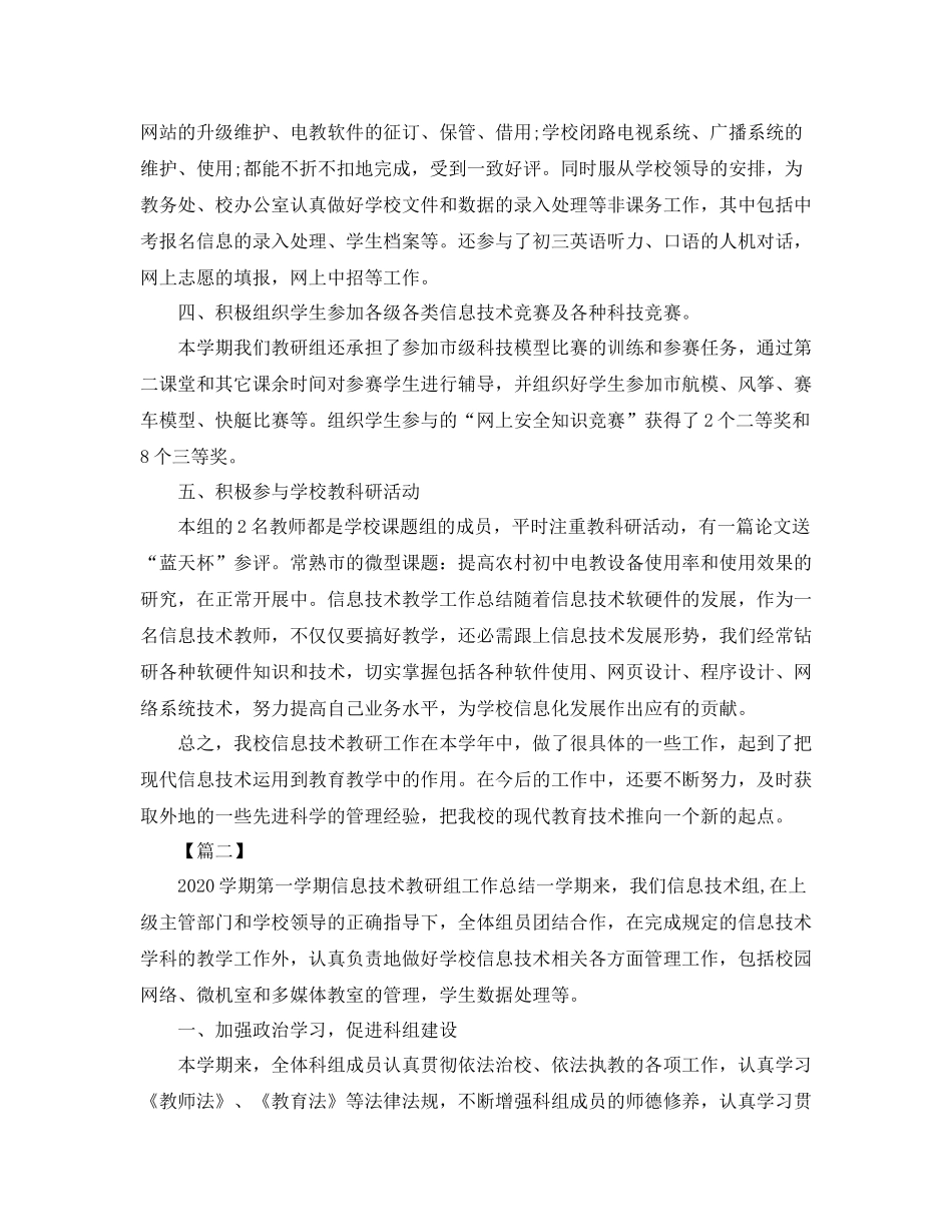 信息技术教研组工作总结模板_第2页