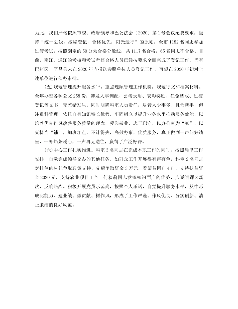 2020年公务员管理工作个人总结 _第2页