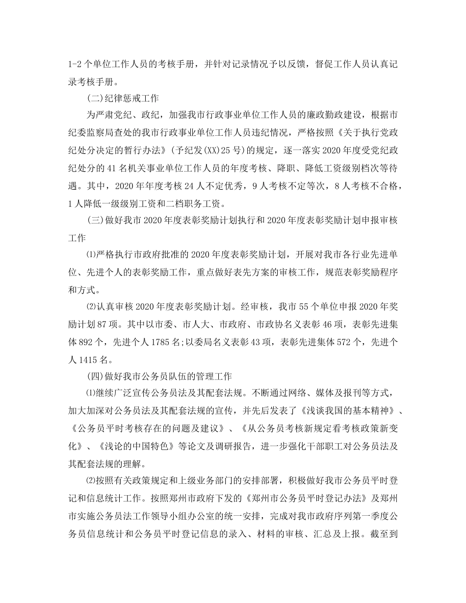 2020年公务员管理工作总结报告范文 _第2页