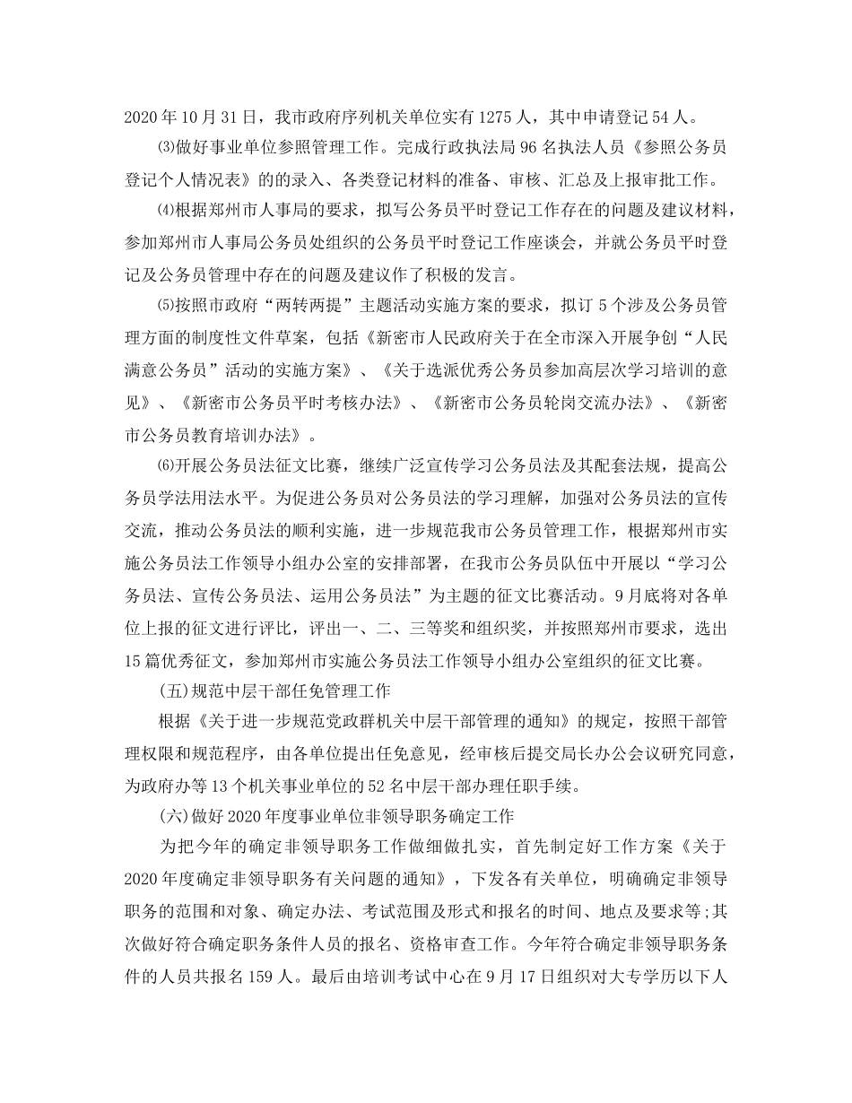 2020年公务员管理工作总结报告范文 _第3页