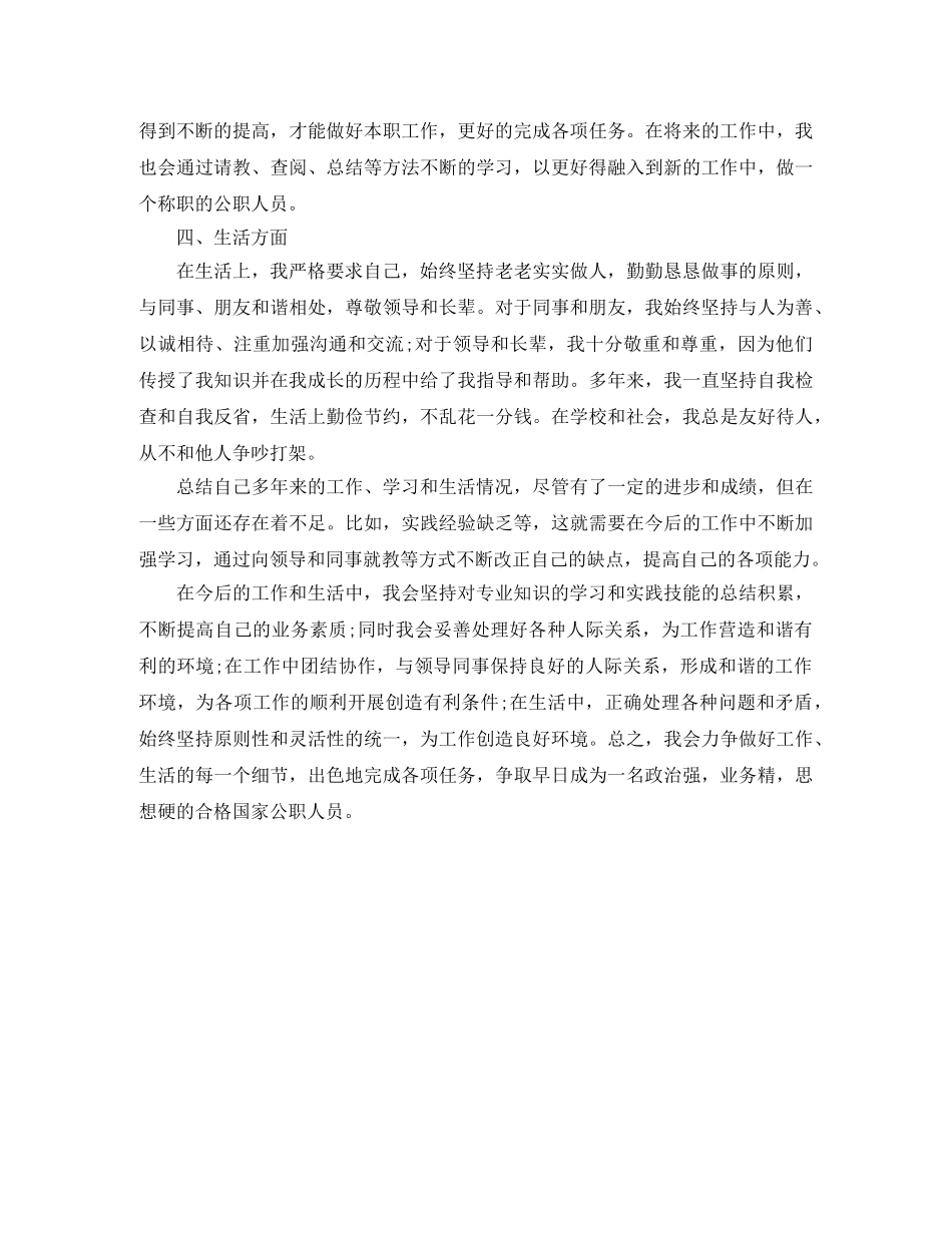 2020年公务员政审个人总结 _第2页