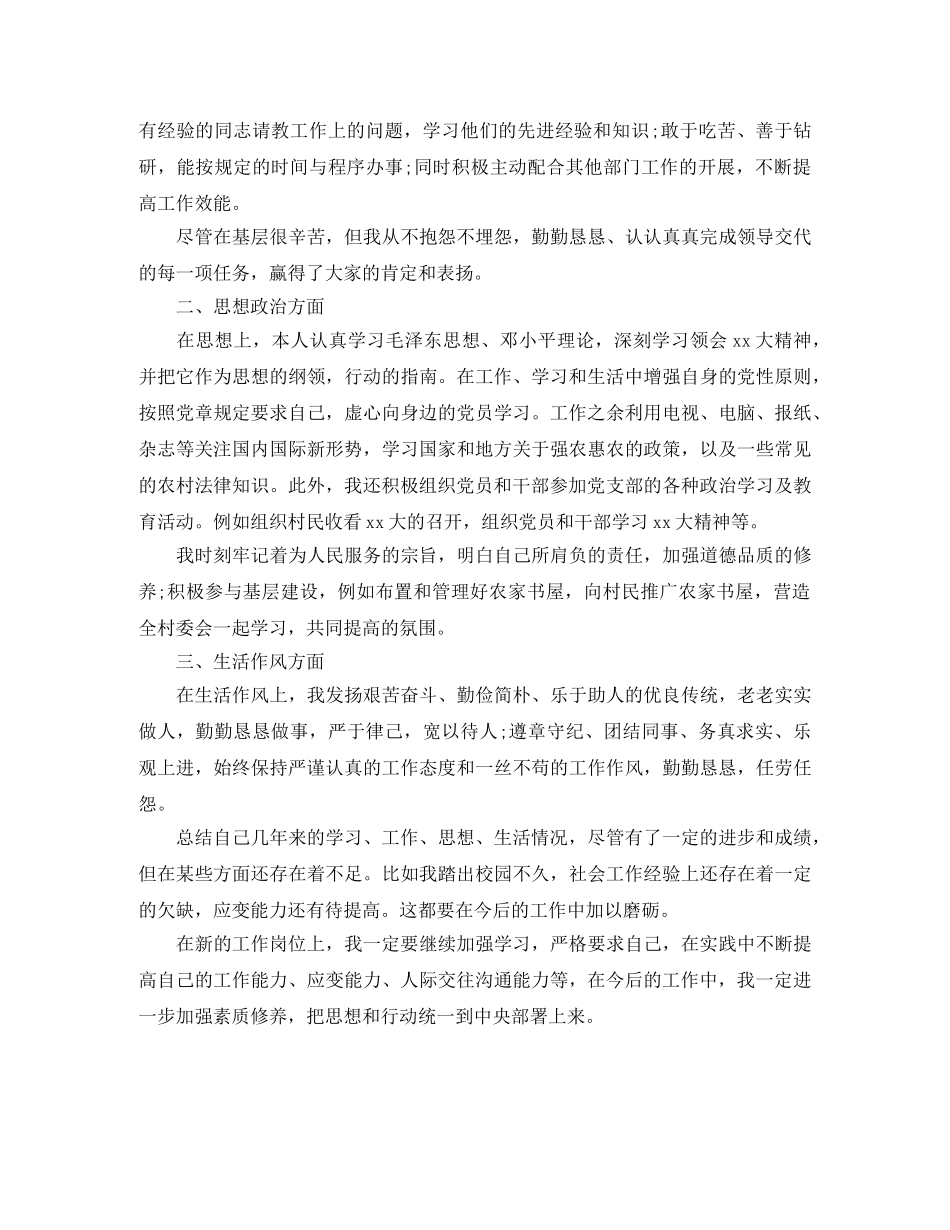 2020年公务员政审个人总结范本 _第2页