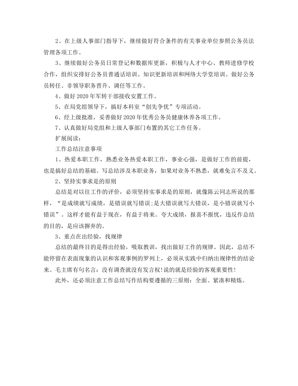 2020年公务员管理科工作总结范文 _第2页