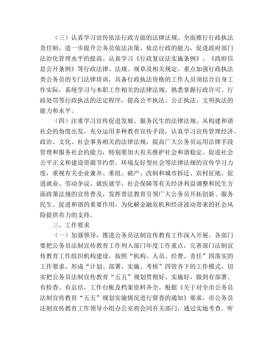 2020年公务员法制教育工作计划 _第2页