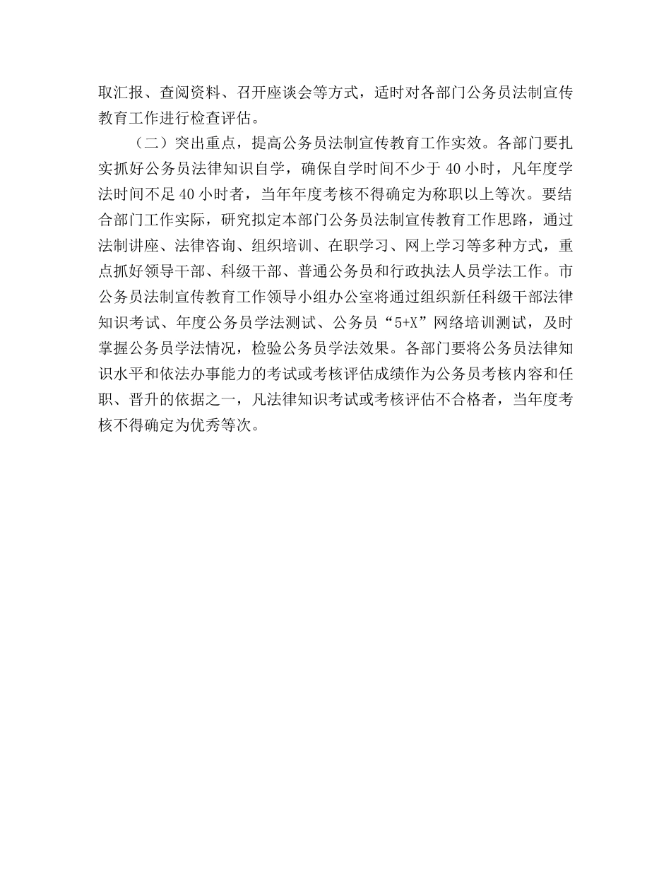 2020年公务员法制教育工作计划 _第3页
