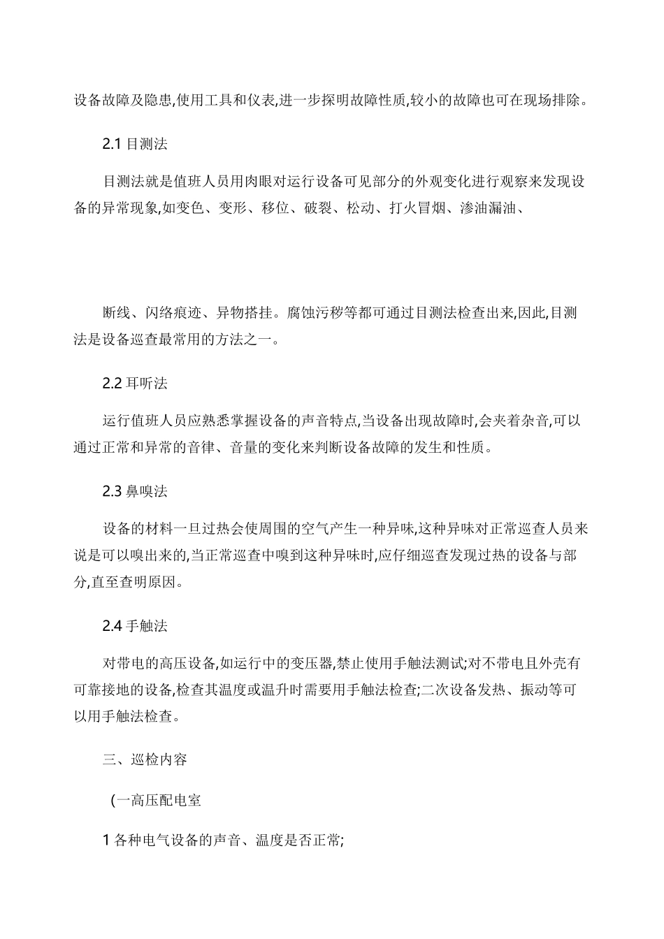 电气巡检制度-_第2页