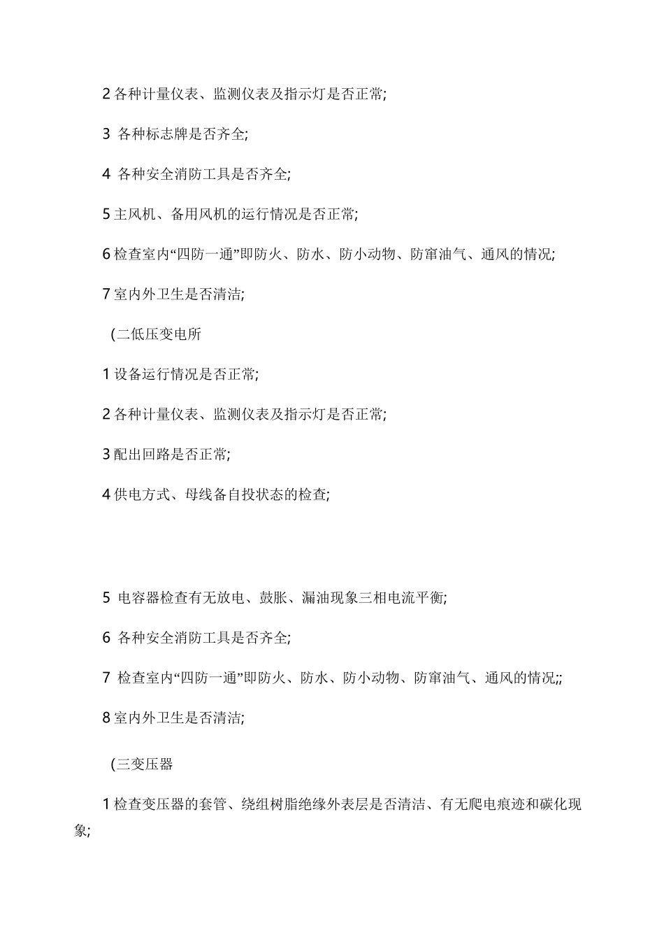 电气巡检制度-_第3页