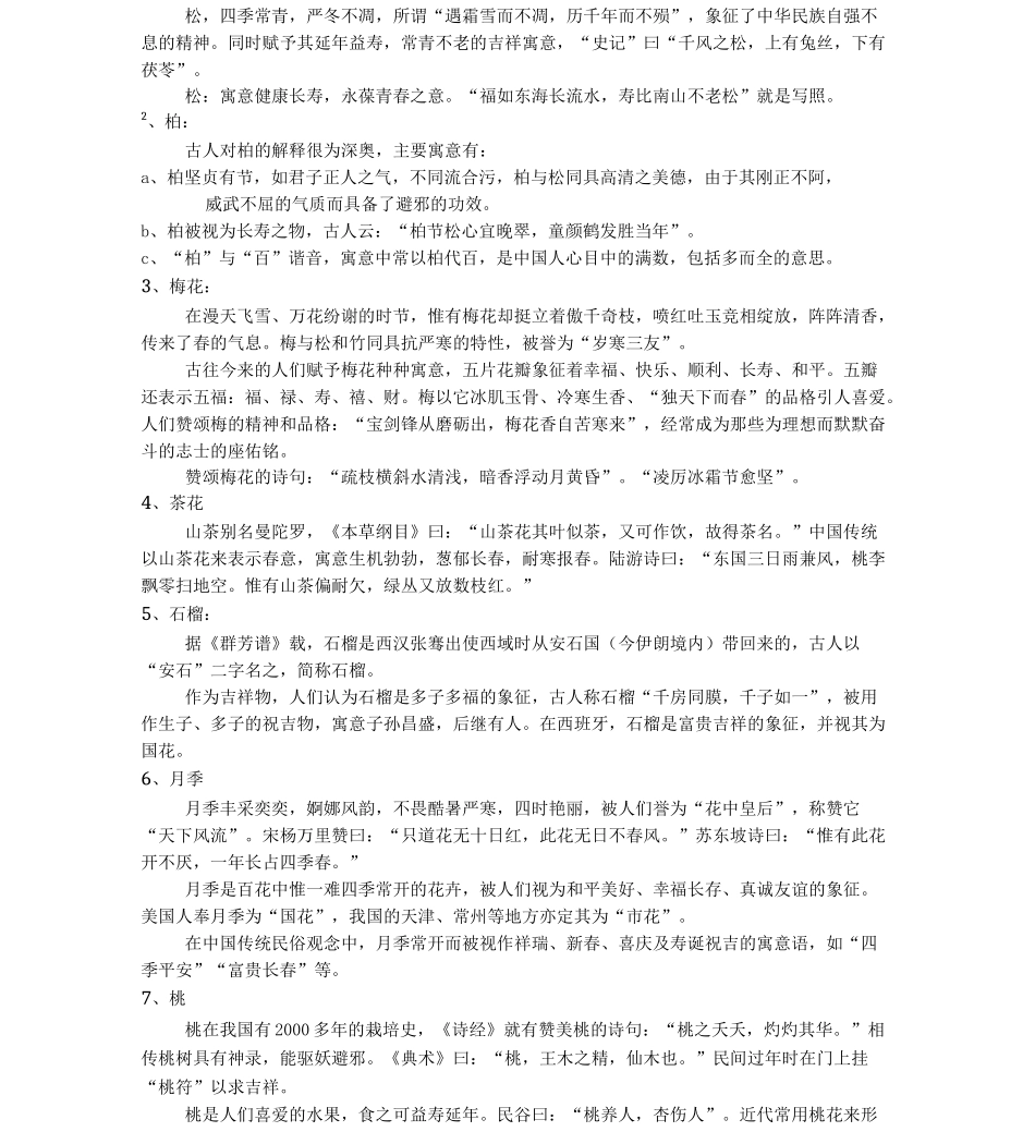 常见园林植物寓意_第3页