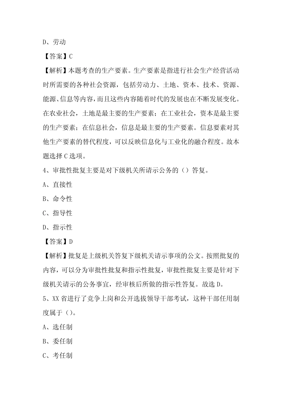 2022年东营区城投集团试题及答案 _第2页