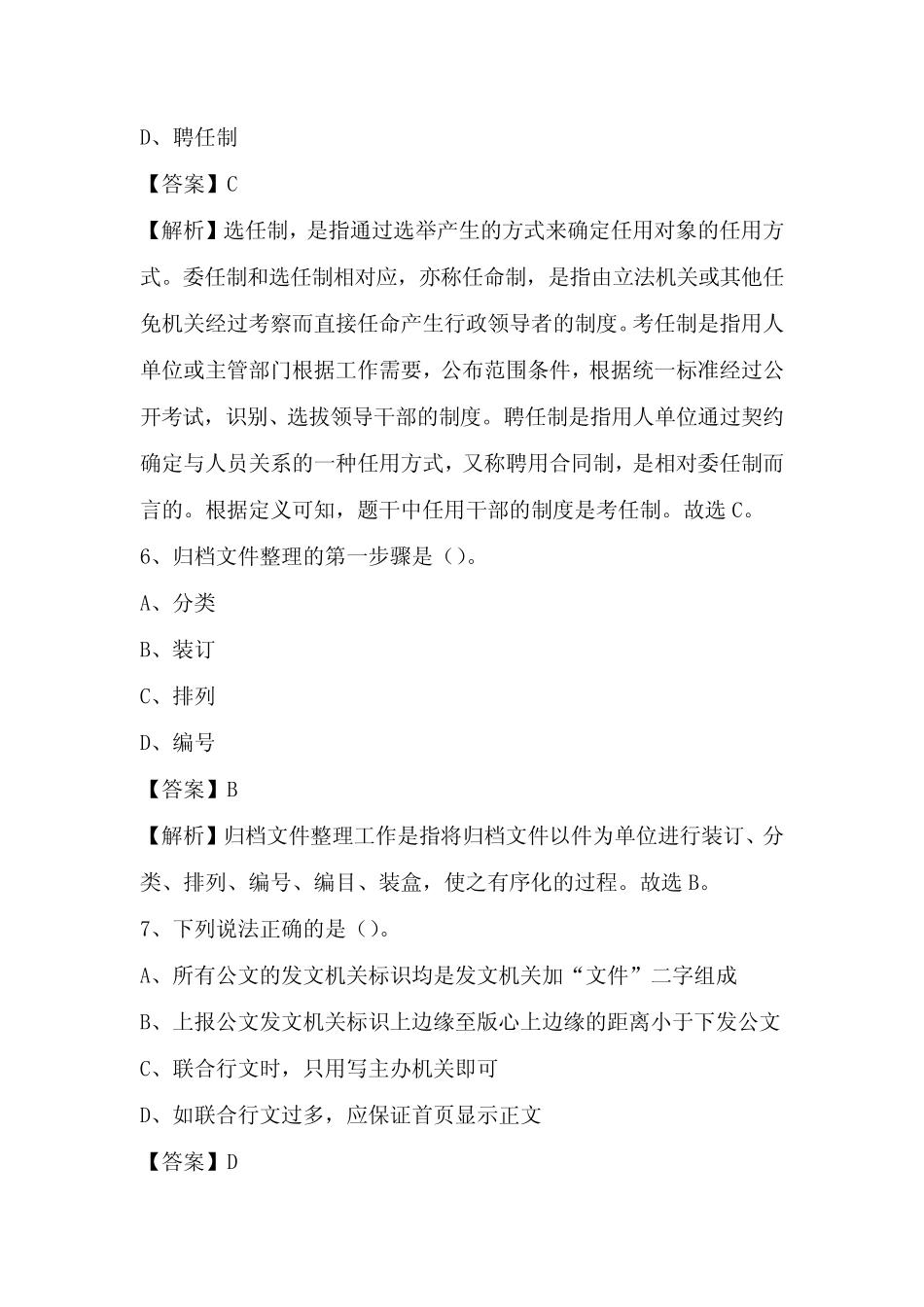 2022年东营区城投集团试题及答案 _第3页