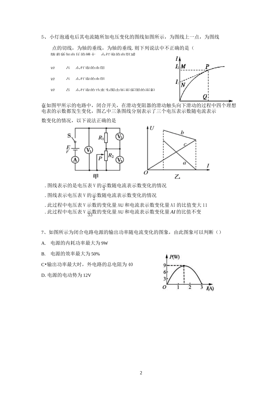 《恒定电流》图像信息题_第2页