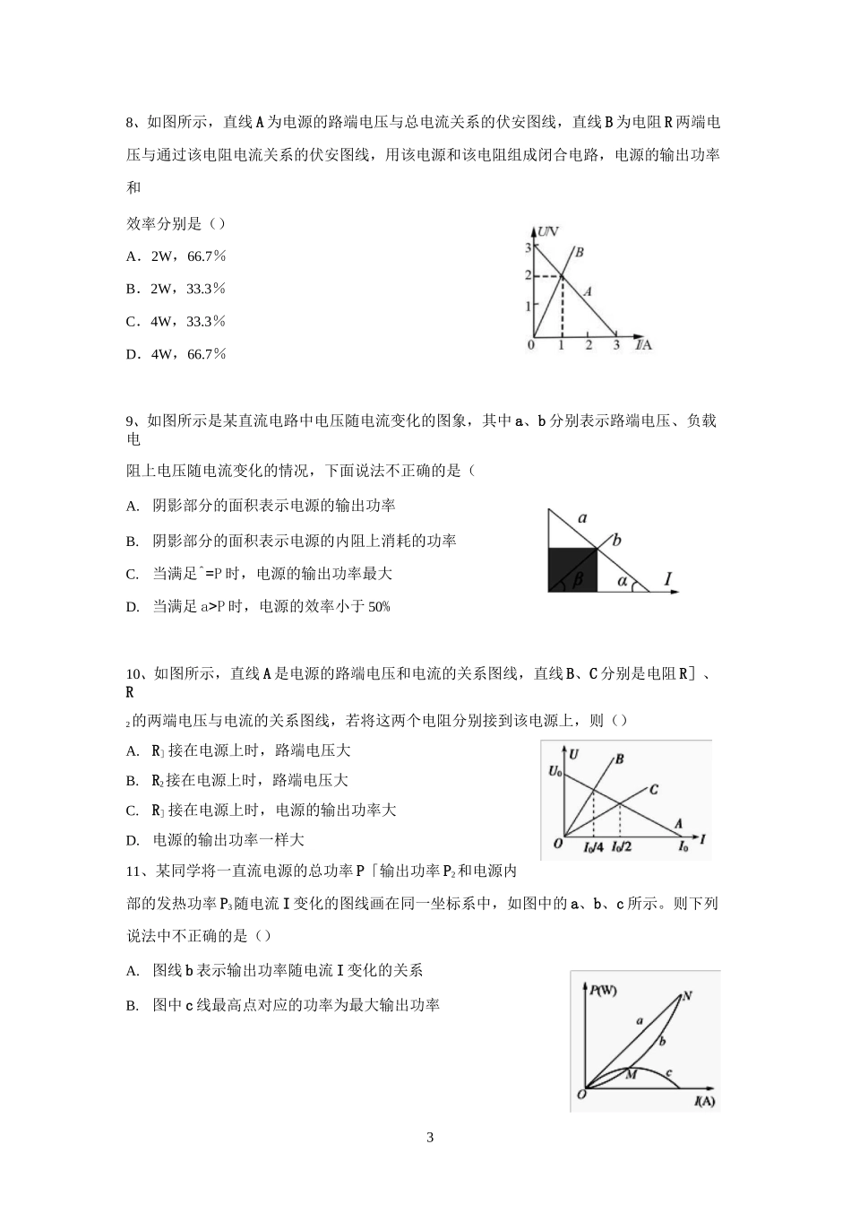 《恒定电流》图像信息题_第3页