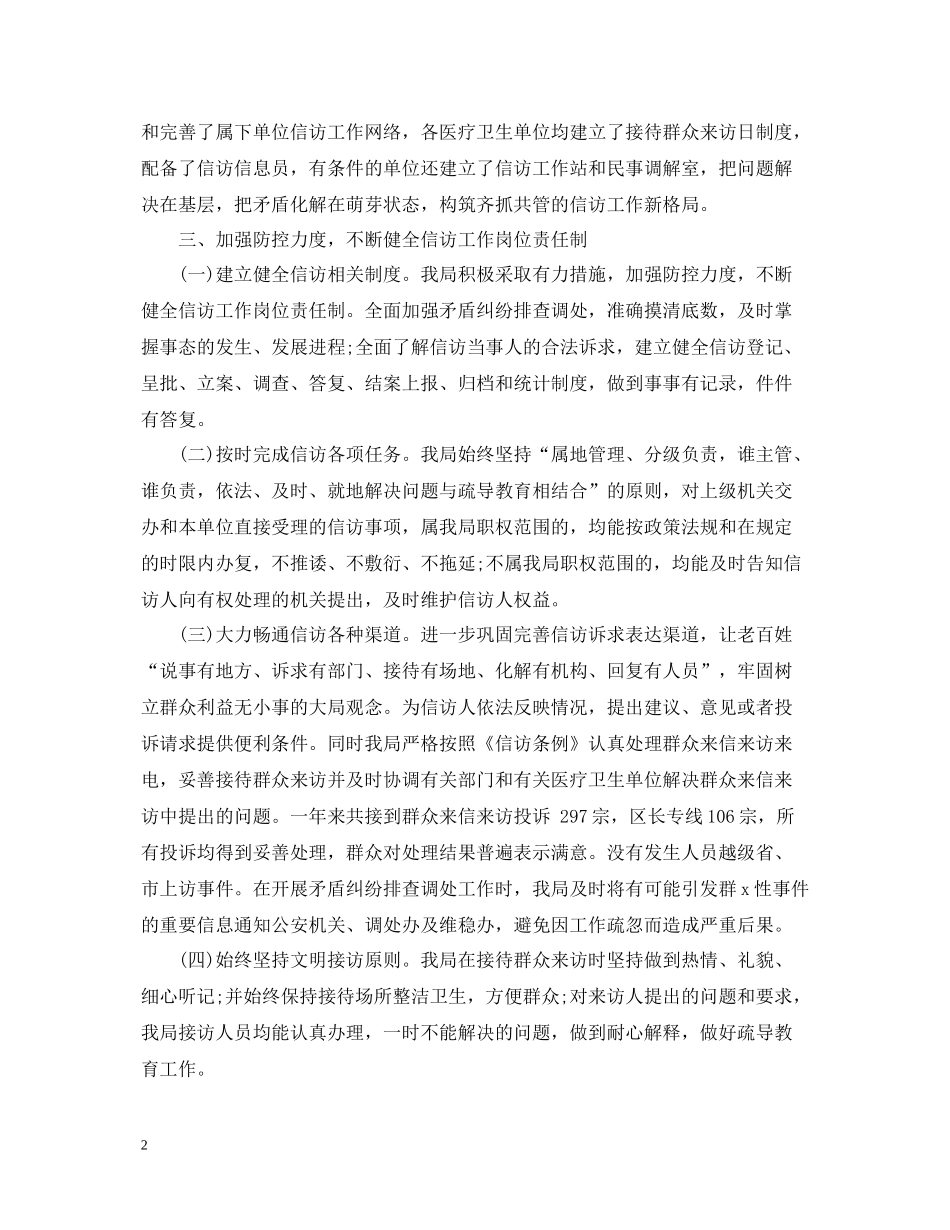 卫生局信访工作总结范文_第2页