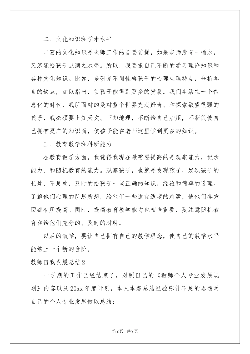 教师自我发展参考总结_第2页
