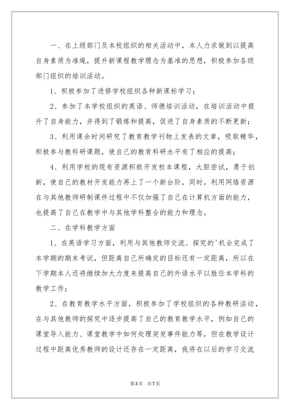 教师自我发展参考总结_第3页