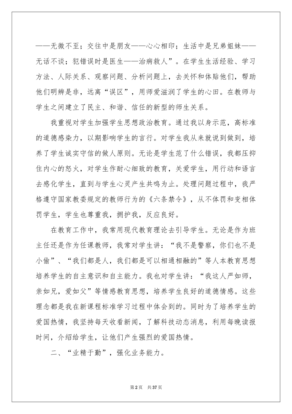 教师自我参考总结集锦十篇_第2页